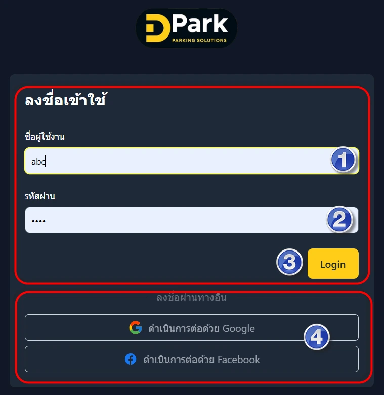 Login ลงชื่อเข้าระบบ DPark Online