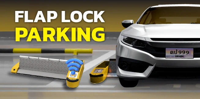 Flap Lock Parking ระบบกั้นล้อรถอัตโนมัติ