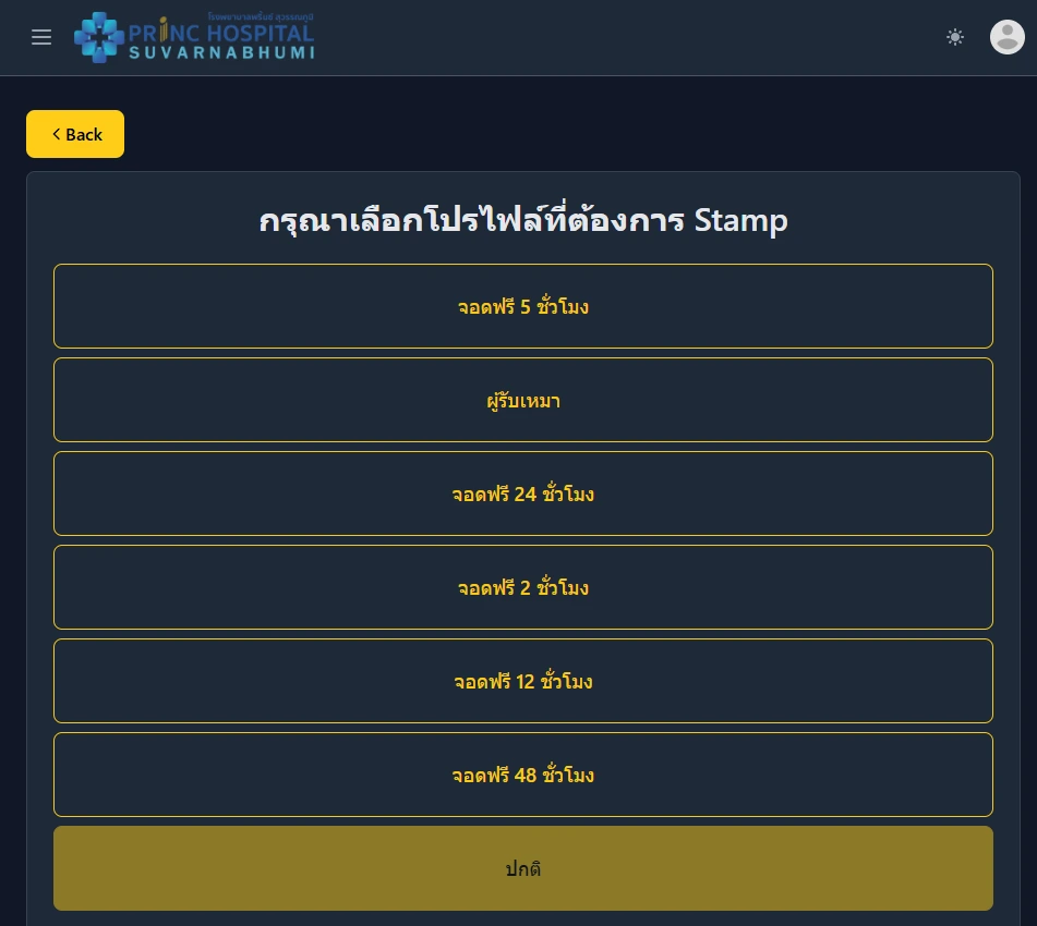 ส่วนประกอบหลักของหน้าจอ E-stamp