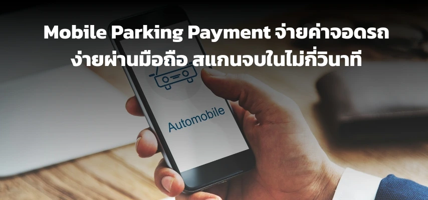 Mobile Parking Payment