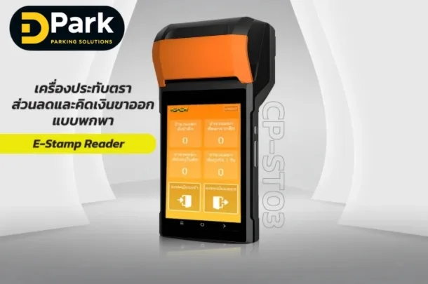 E-Stamp เครื่องประทับตราส่วนลดแบบพกพา รุ่น CP–ST03