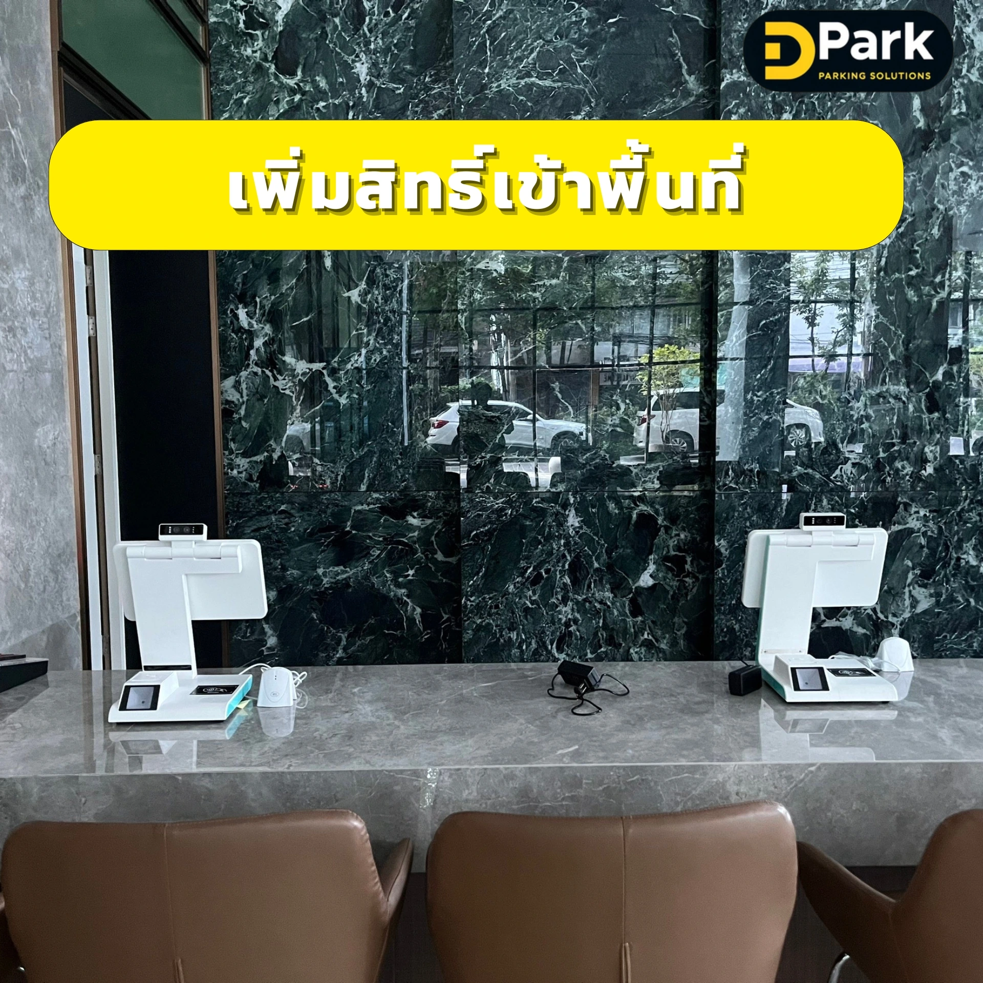 เพิ่มสิทธิ์เข้าพื้นที่