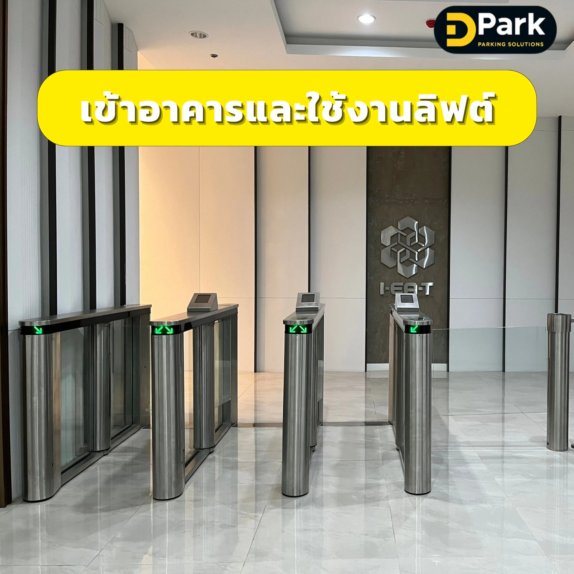เข้าอาคารและใช้งานลิฟต์