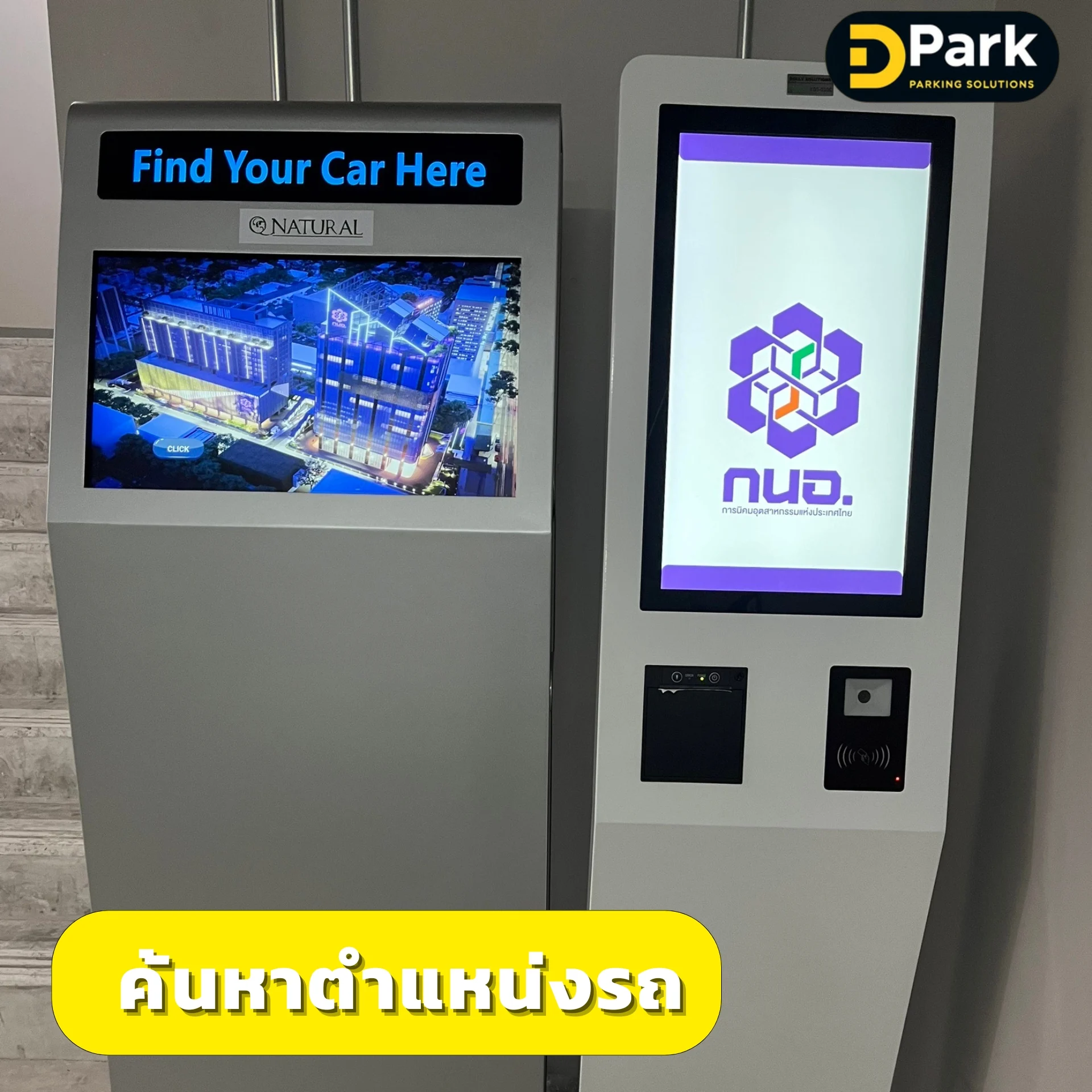ค้นหาตำแหน่งรถ (Find My Car)