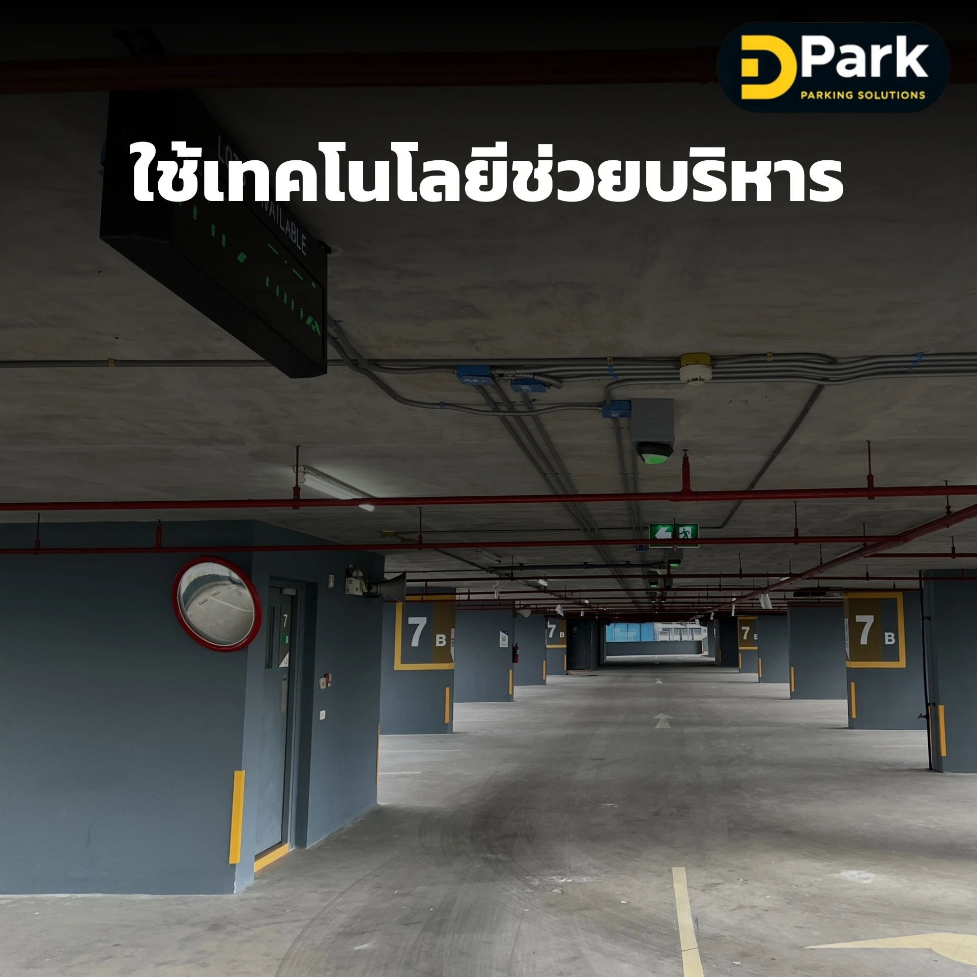 ใช้เทคโนโลยีช่วยบริหาร เริ่มทำธุรกิจที่จอดรถ