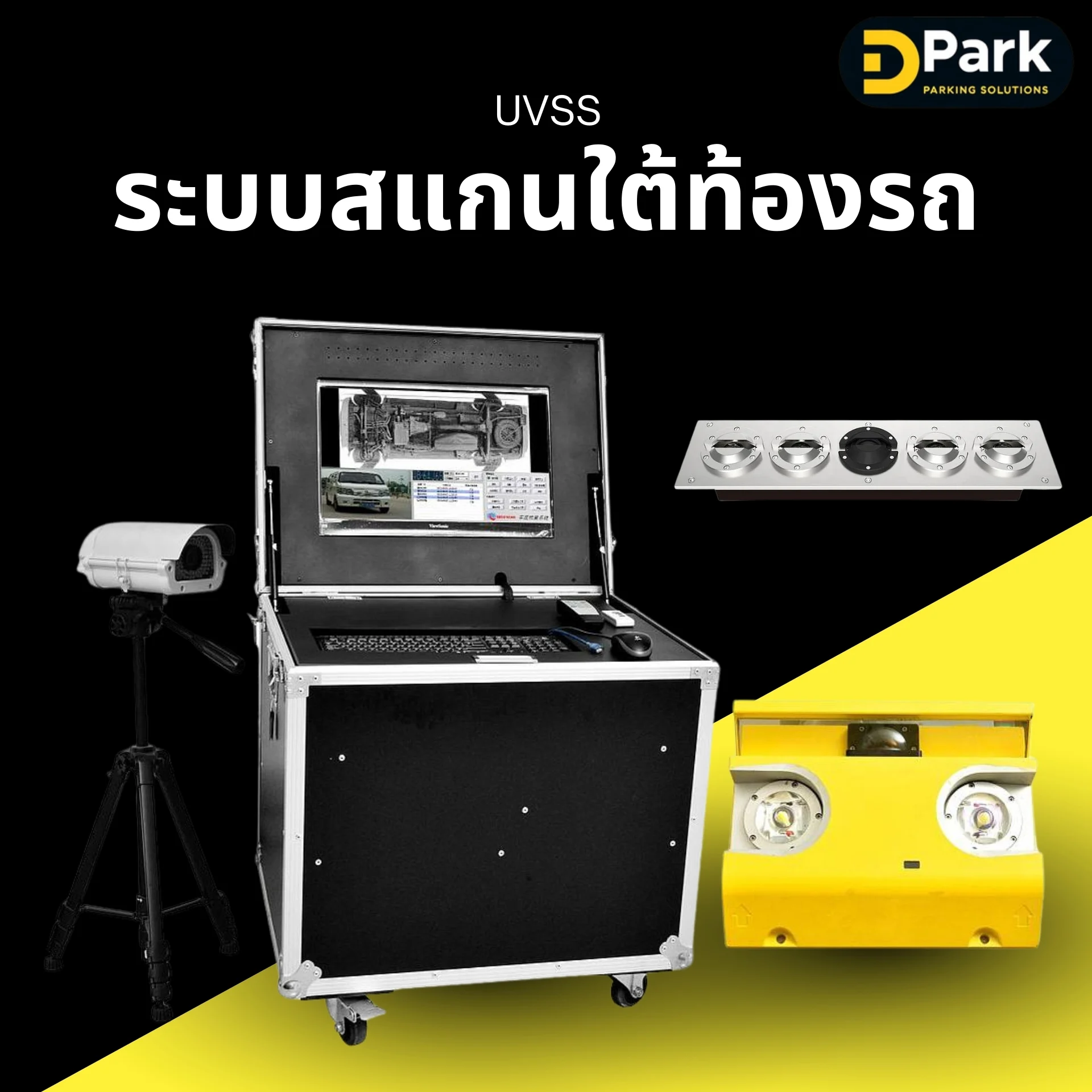 อุปกรณ์ที่ทำงานร่วมกับระบบ IoT ระบบสแกนใต้ท้องรถ