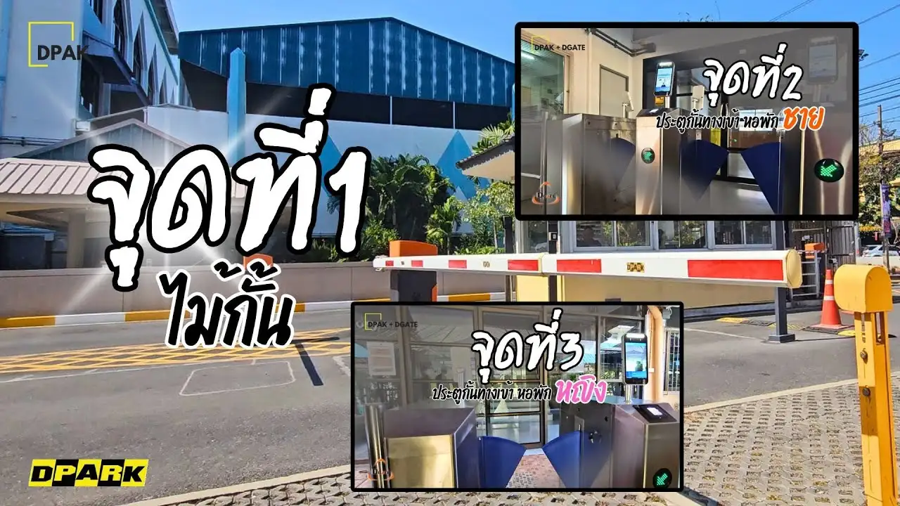 รีวิวระบบไม้กั้นแบบ RFID