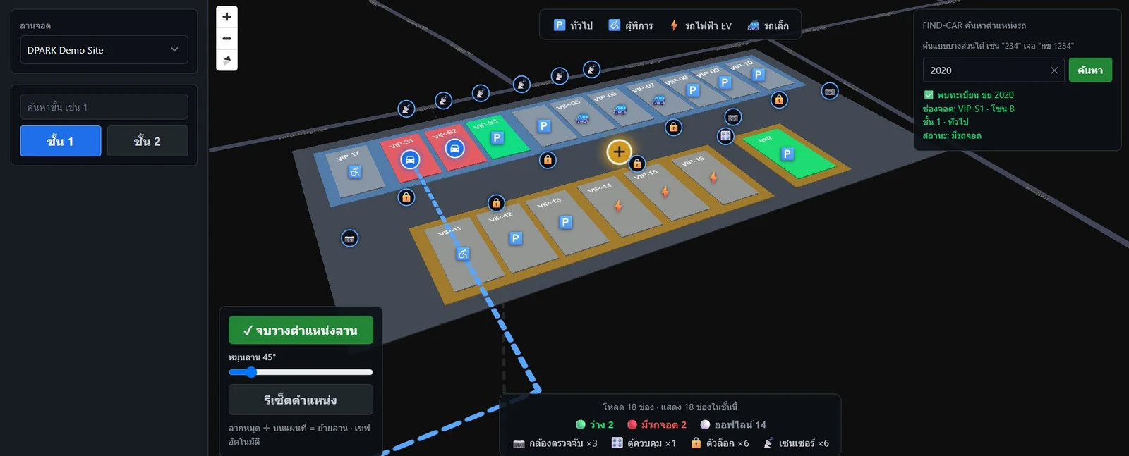 ซอฟต์แวร์ผังลานจอด 3 มิติ ระบบแนะนำที่จอด DPARK แสดงสถานะช่องจอดเรียลไทม์และค้นหารถจากทะเบียน
